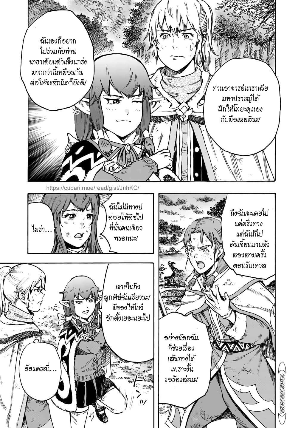 Shoukan sareta Kenja wa Isekai wo Yuku - Saikyou nano wa Fuyou Zaiko no Item deshita page 8