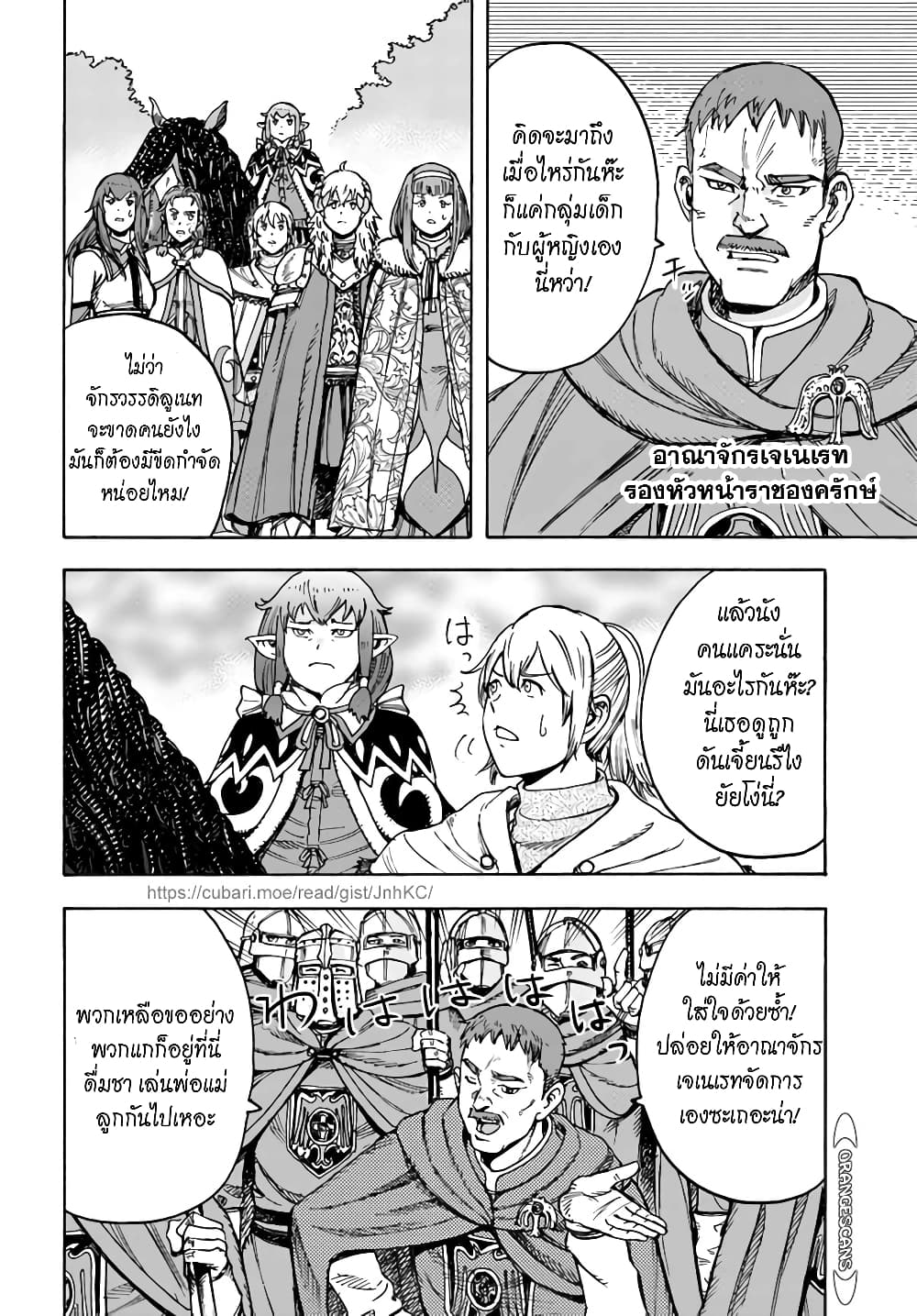 Shoukan sareta Kenja wa Isekai wo Yuku - Saikyou nano wa Fuyou Zaiko no Item deshita page 9