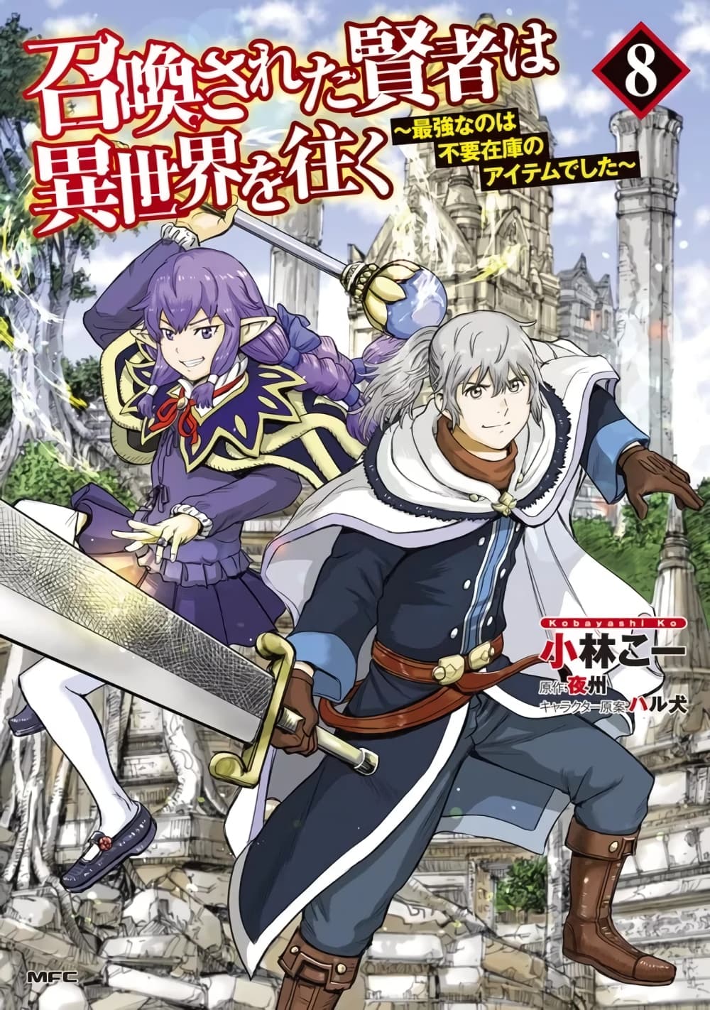Shoukan sareta Kenja wa Isekai wo Yuku - Saikyou nano wa Fuyou Zaiko no Item deshita page 1