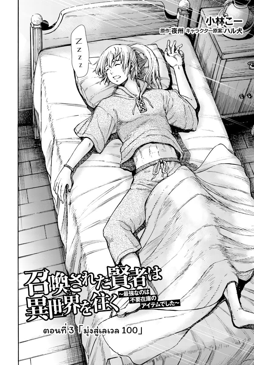 Shoukan sareta Kenja wa Isekai wo Yuku - Saikyou nano wa Fuyou Zaiko no Item deshita page 3