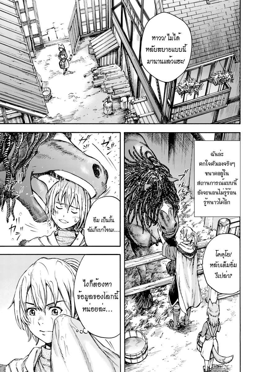 Shoukan sareta Kenja wa Isekai wo Yuku - Saikyou nano wa Fuyou Zaiko no Item deshita page 4