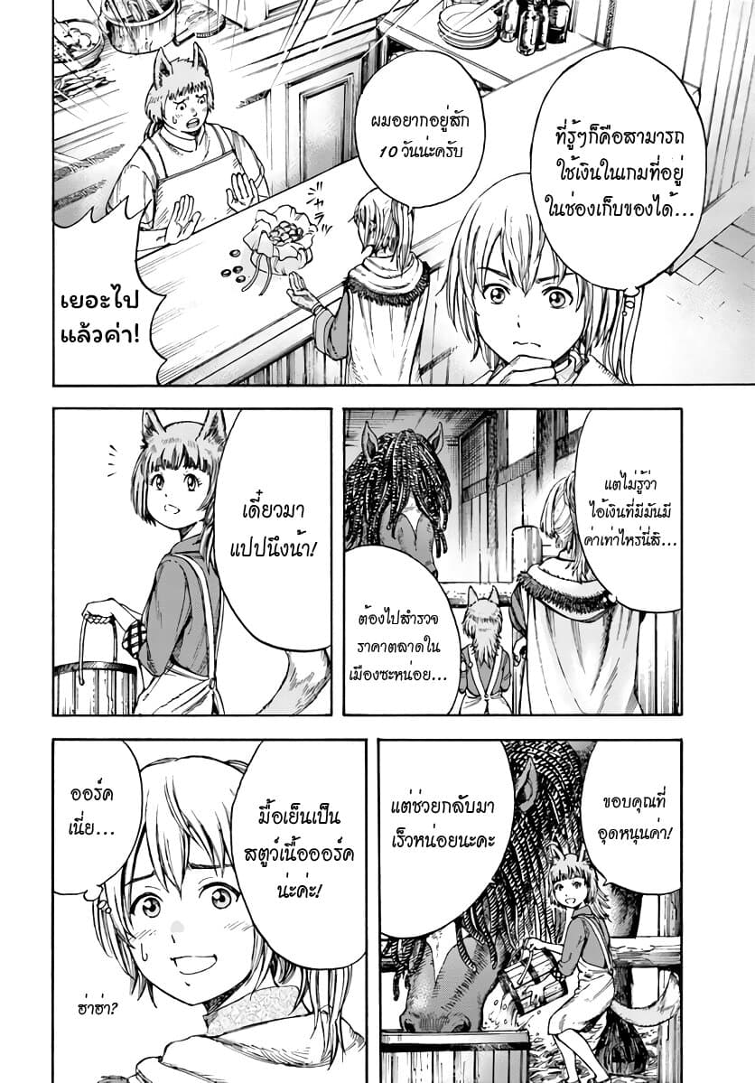 Shoukan sareta Kenja wa Isekai wo Yuku - Saikyou nano wa Fuyou Zaiko no Item deshita page 5