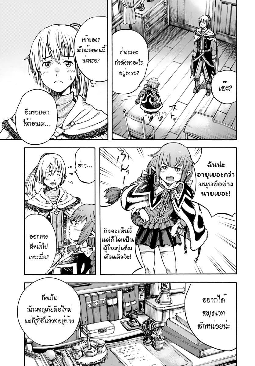 Shoukan sareta Kenja wa Isekai wo Yuku - Saikyou nano wa Fuyou Zaiko no Item deshita page 10