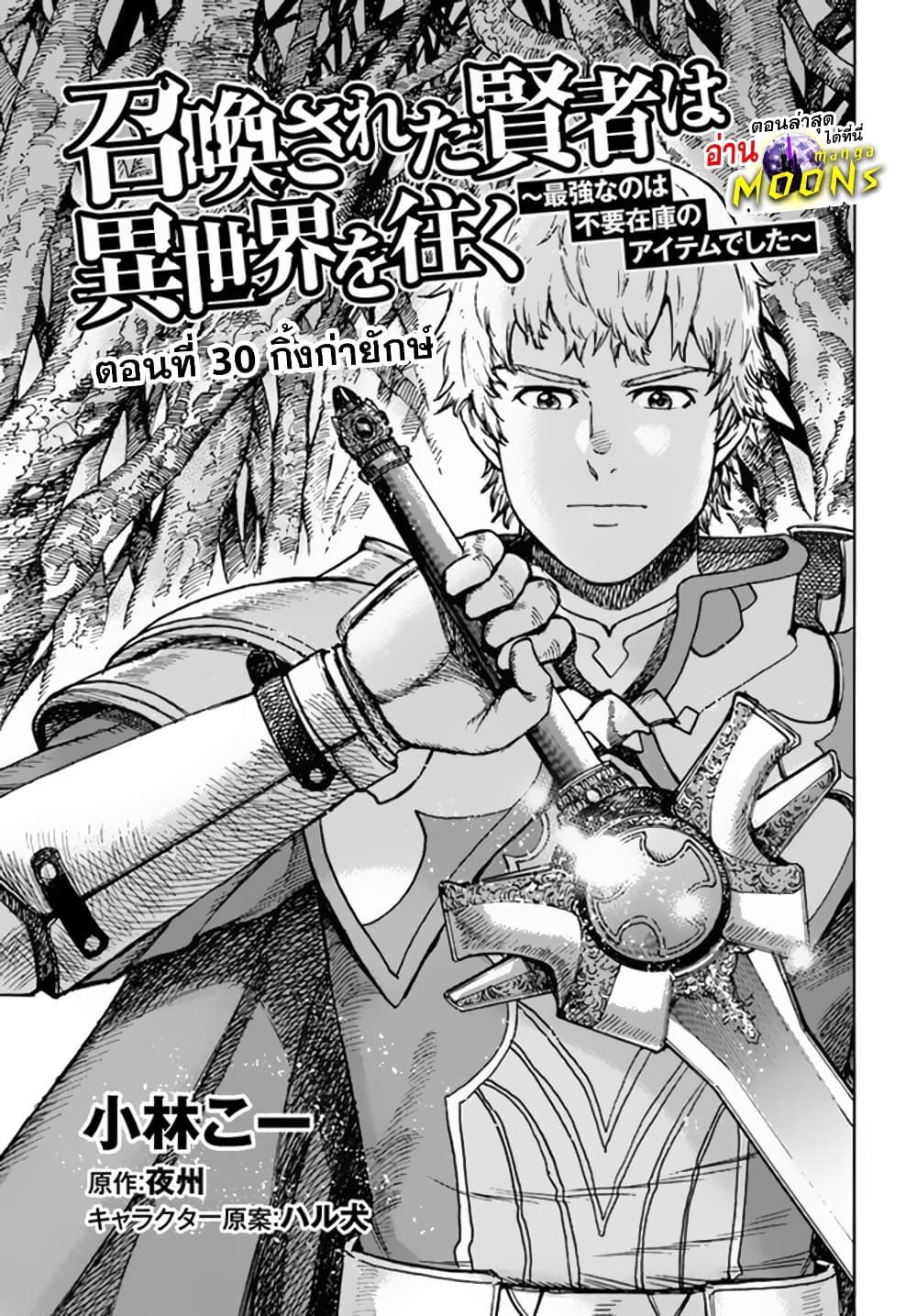 Shoukan sareta Kenja wa Isekai wo Yuku - Saikyou nano wa Fuyou Zaiko no Item deshita page 1