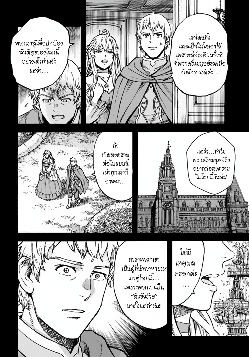 Shoukan sareta Kenja wa Isekai wo Yuku - Saikyou nano wa Fuyou Zaiko no Item deshita page 8