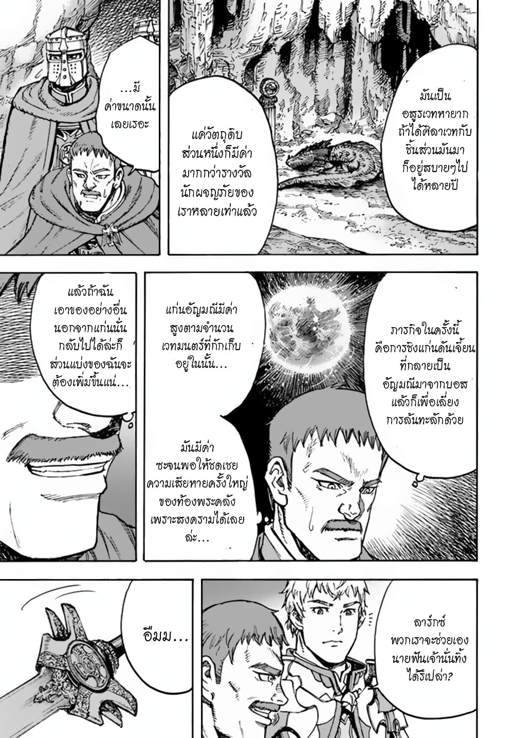 Shoukan sareta Kenja wa Isekai wo Yuku - Saikyou nano wa Fuyou Zaiko no Item deshita page 2