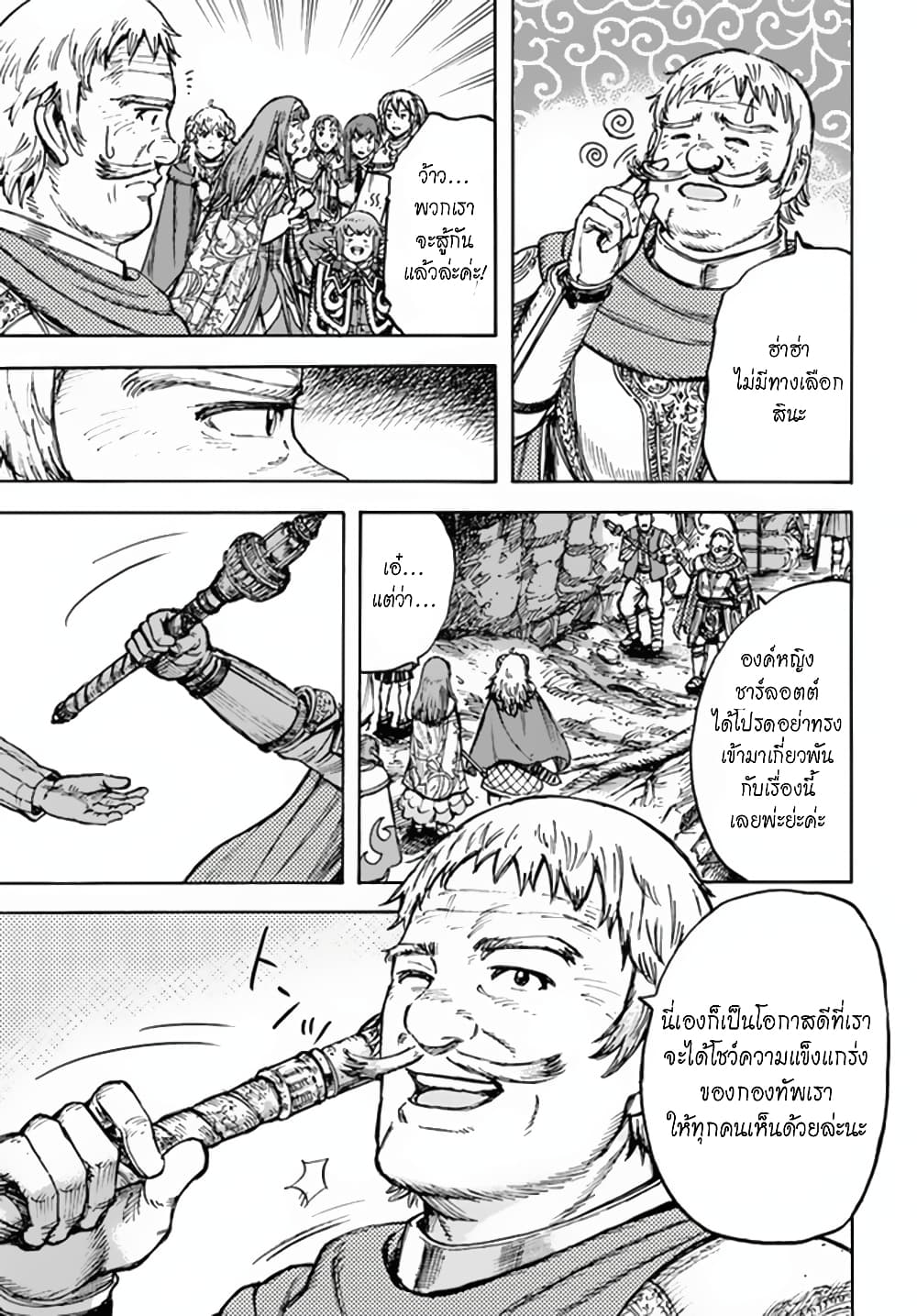 Shoukan sareta Kenja wa Isekai wo Yuku - Saikyou nano wa Fuyou Zaiko no Item deshita page 4