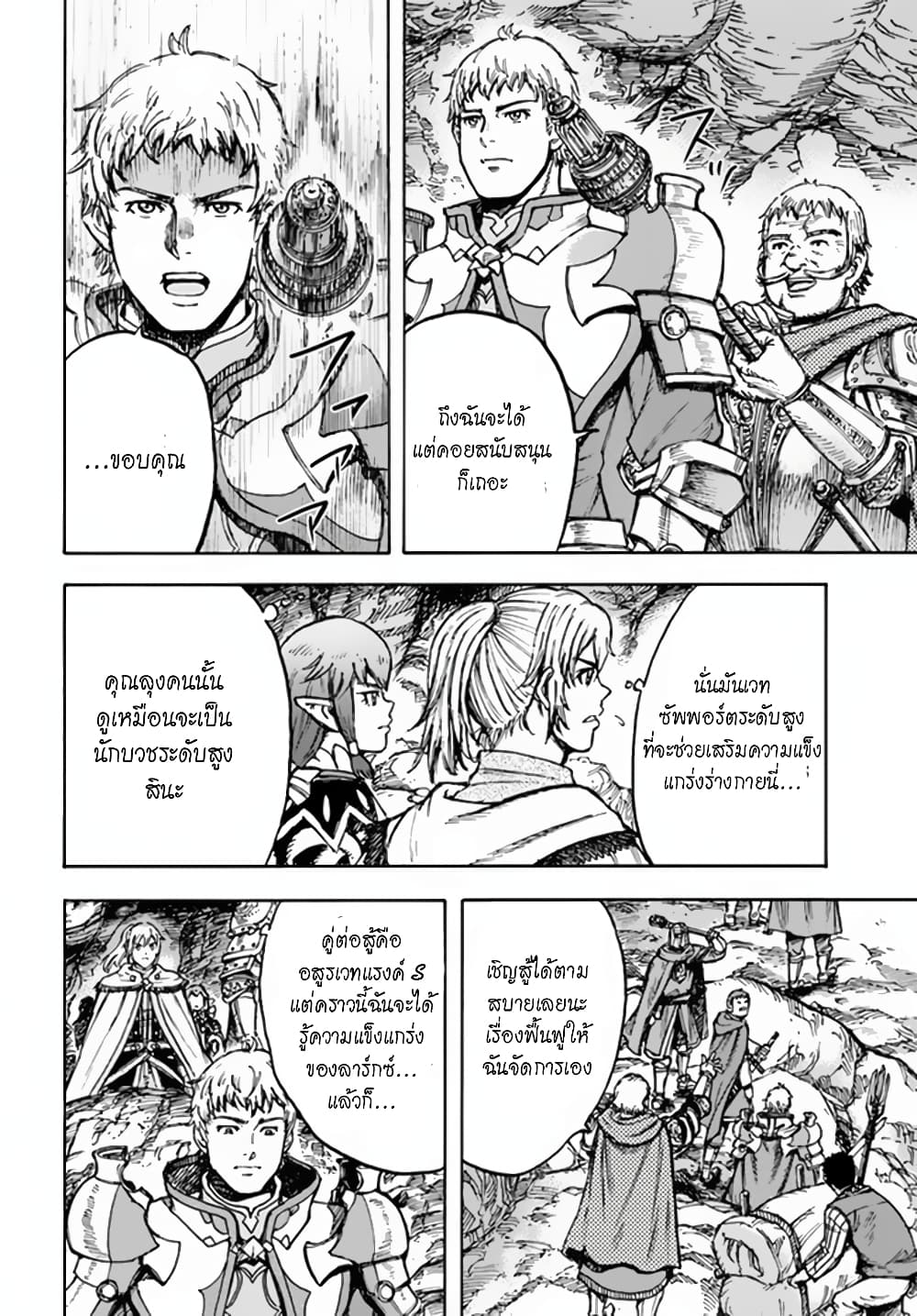 Shoukan sareta Kenja wa Isekai wo Yuku - Saikyou nano wa Fuyou Zaiko no Item deshita page 5
