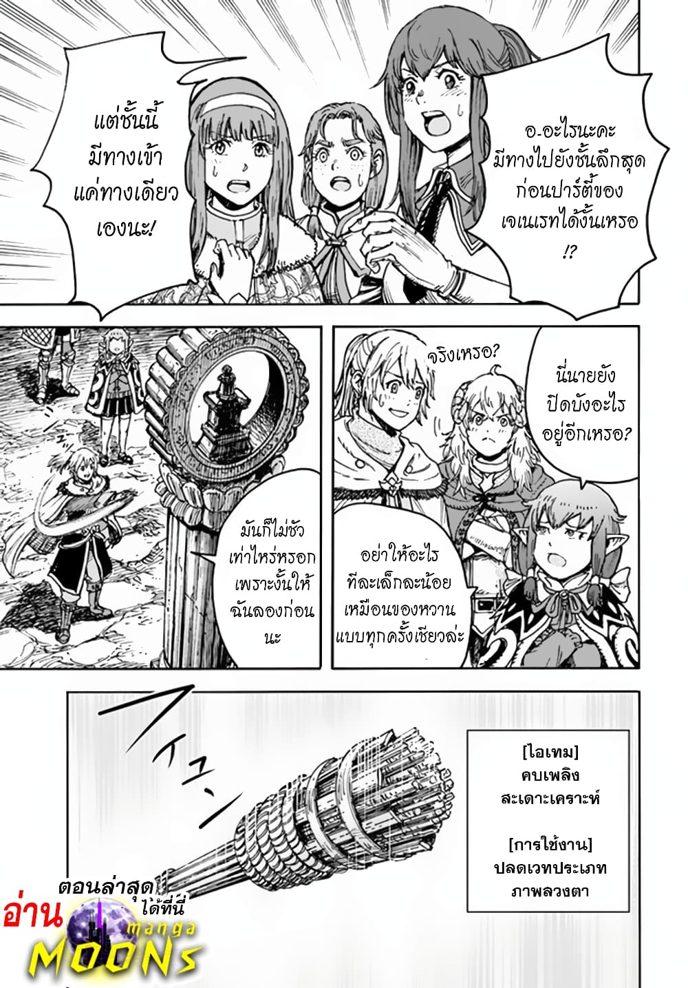Shoukan sareta Kenja wa Isekai wo Yuku - Saikyou nano wa Fuyou Zaiko no Item deshita page 6