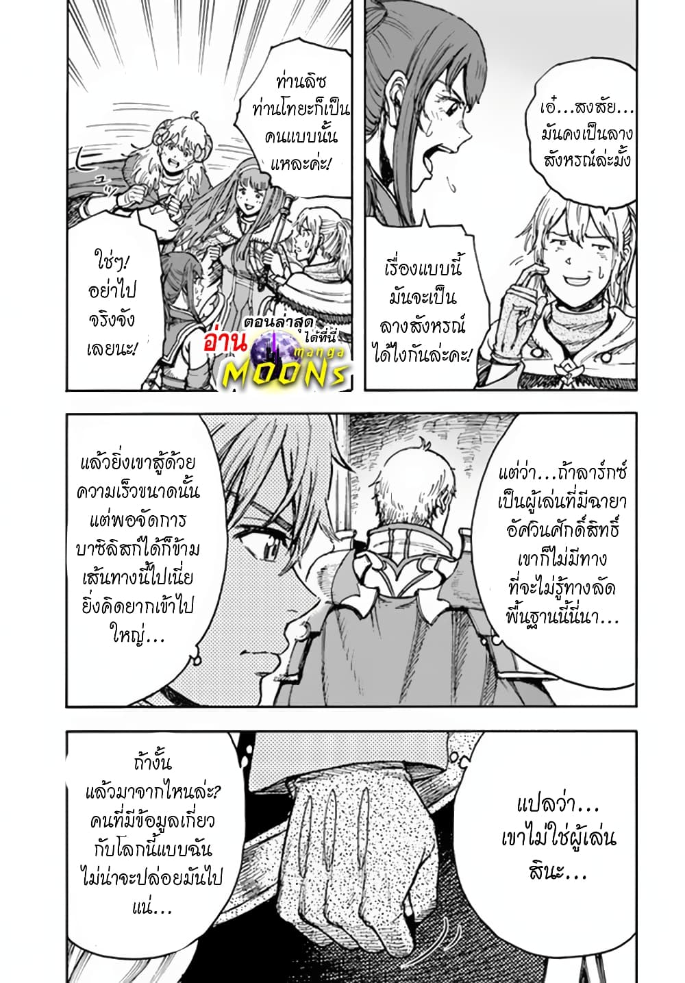 Shoukan sareta Kenja wa Isekai wo Yuku - Saikyou nano wa Fuyou Zaiko no Item deshita page 10