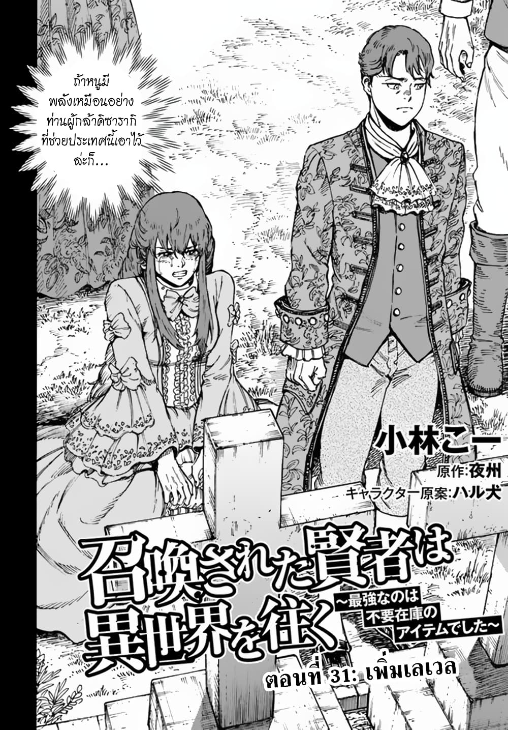 Shoukan sareta Kenja wa Isekai wo Yuku - Saikyou nano wa Fuyou Zaiko no Item deshita page 3