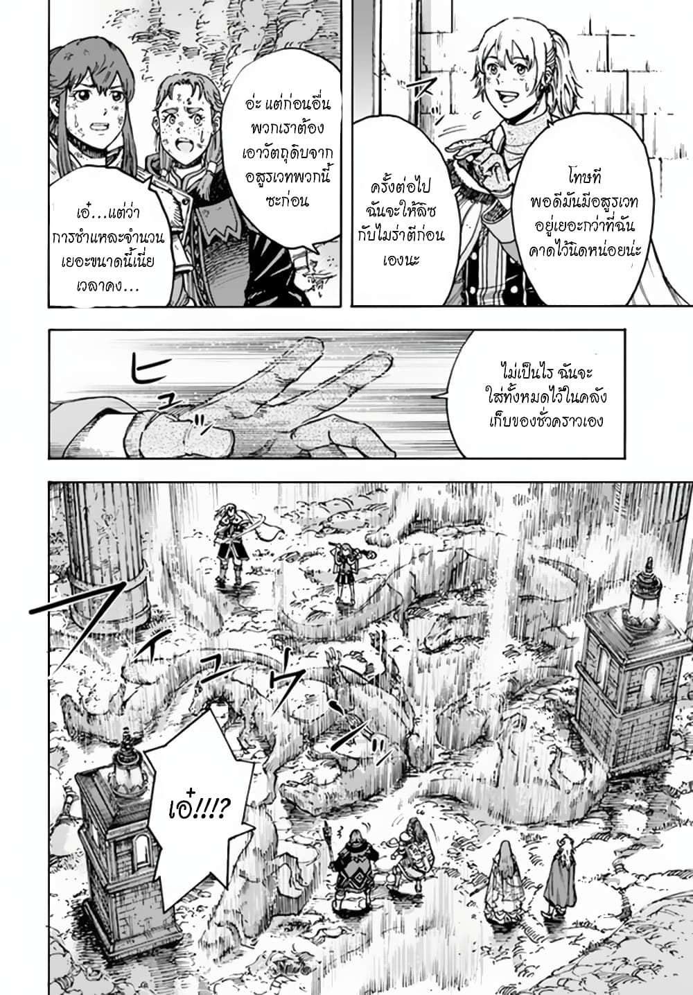 Shoukan sareta Kenja wa Isekai wo Yuku - Saikyou nano wa Fuyou Zaiko no Item deshita page 7