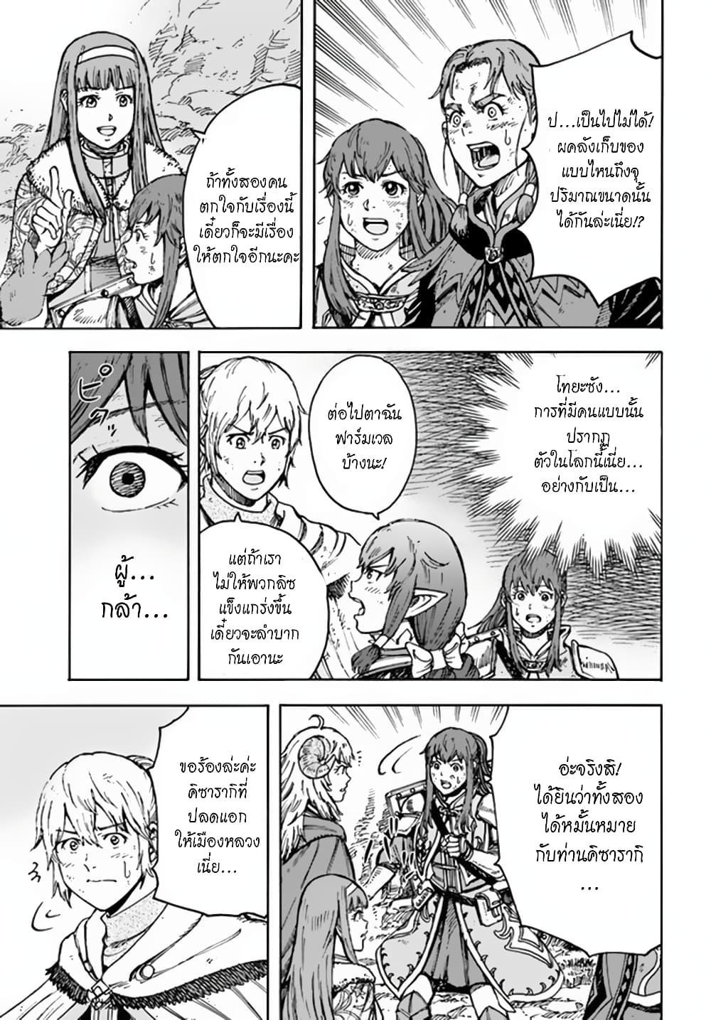 Shoukan sareta Kenja wa Isekai wo Yuku - Saikyou nano wa Fuyou Zaiko no Item deshita page 8