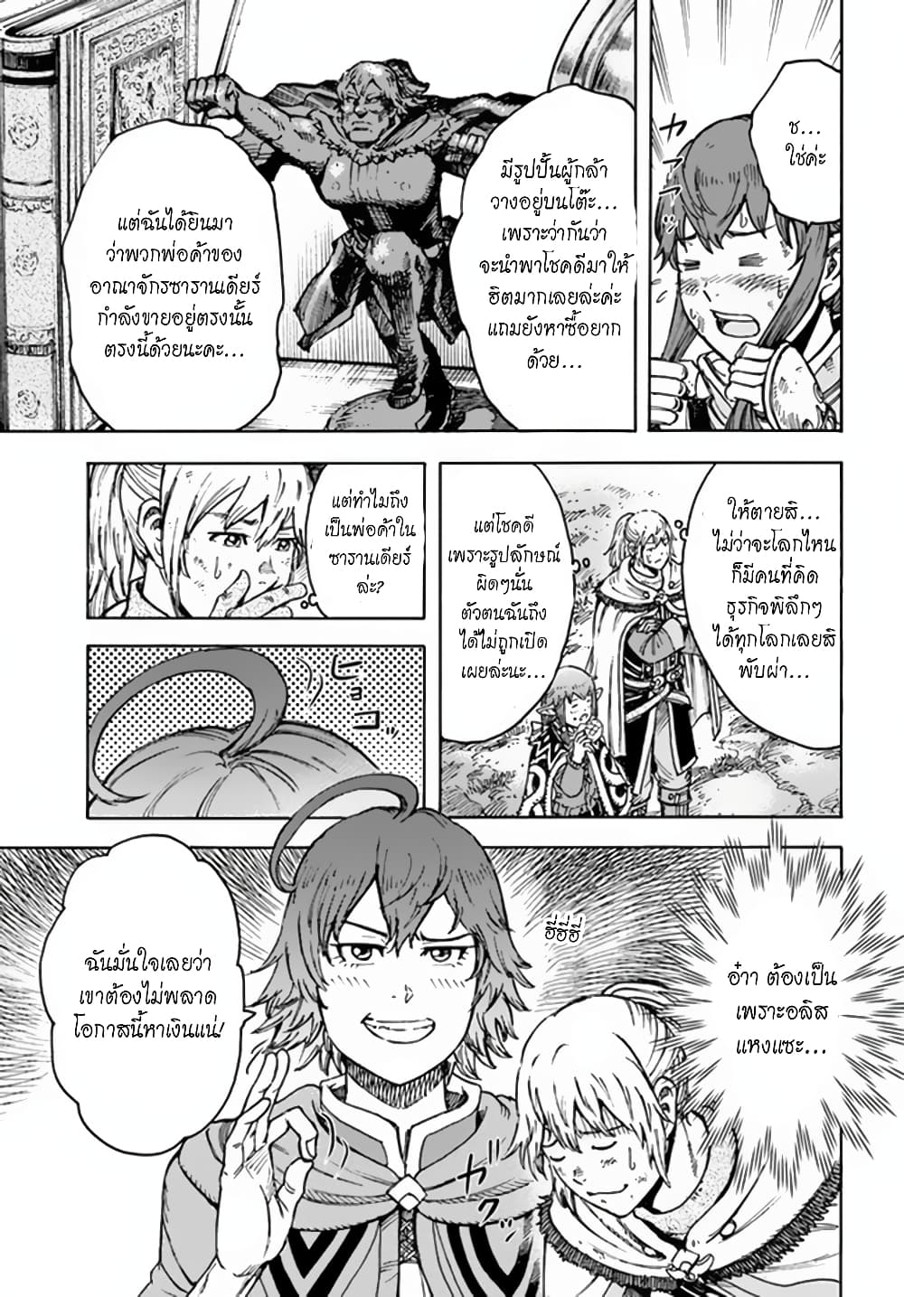 Shoukan sareta Kenja wa Isekai wo Yuku - Saikyou nano wa Fuyou Zaiko no Item deshita page 10
