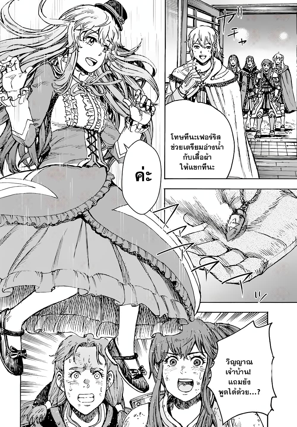 Shoukan sareta Kenja wa Isekai wo Yuku - Saikyou nano wa Fuyou Zaiko no Item deshita page 5