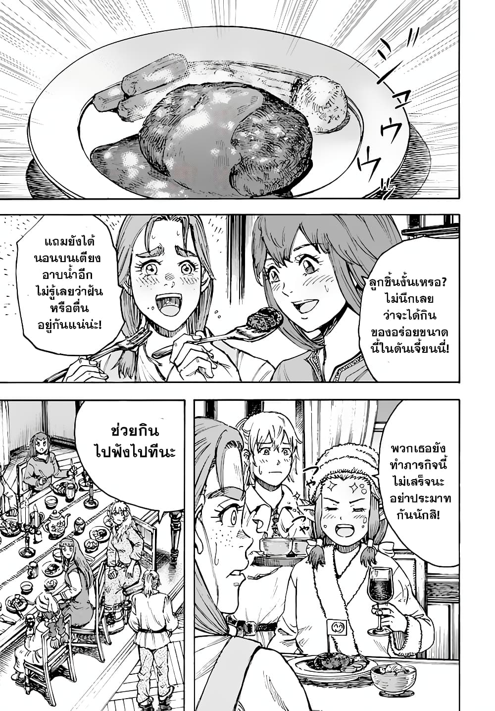 Shoukan sareta Kenja wa Isekai wo Yuku - Saikyou nano wa Fuyou Zaiko no Item deshita page 6