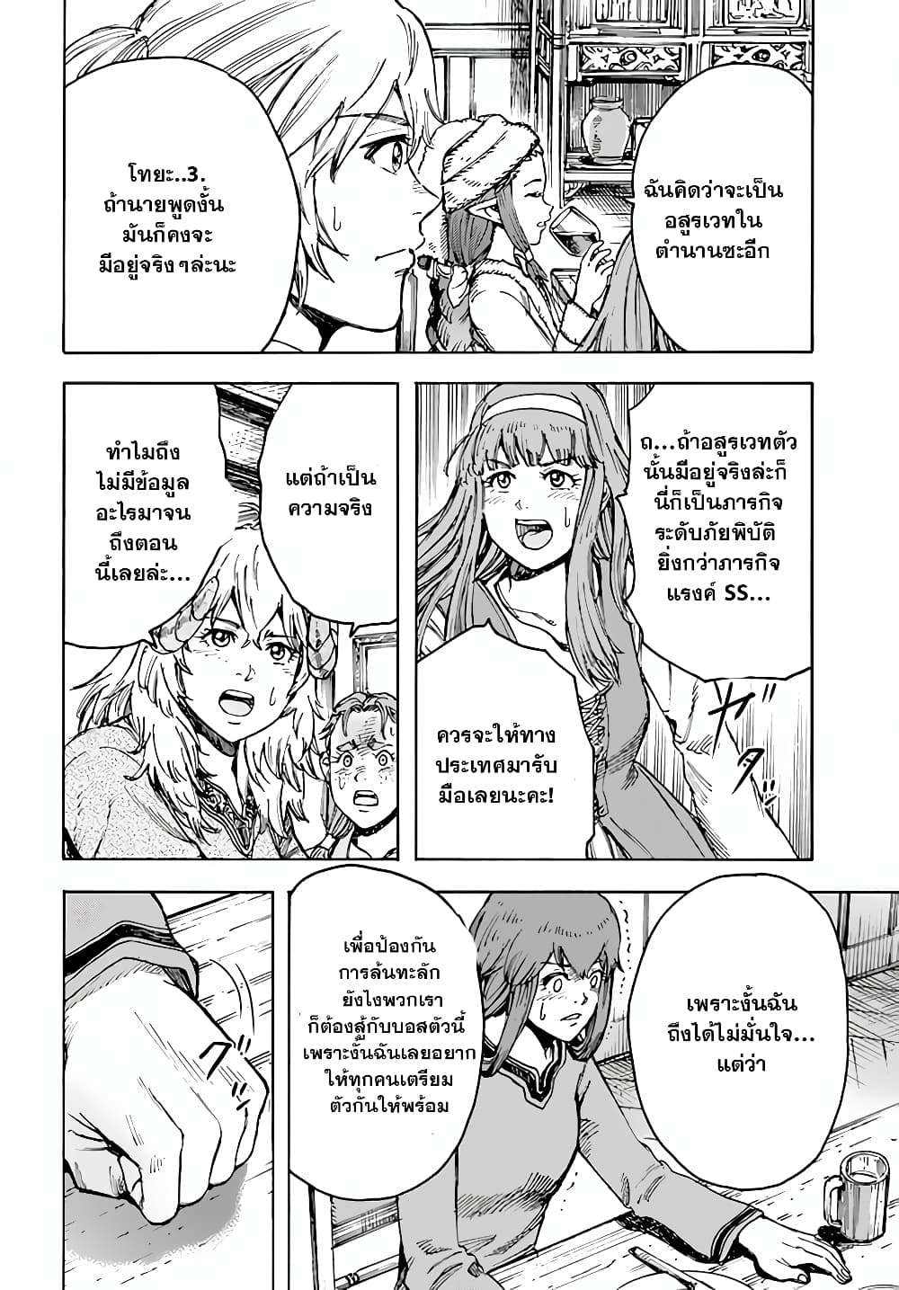 Shoukan sareta Kenja wa Isekai wo Yuku - Saikyou nano wa Fuyou Zaiko no Item deshita page 9
