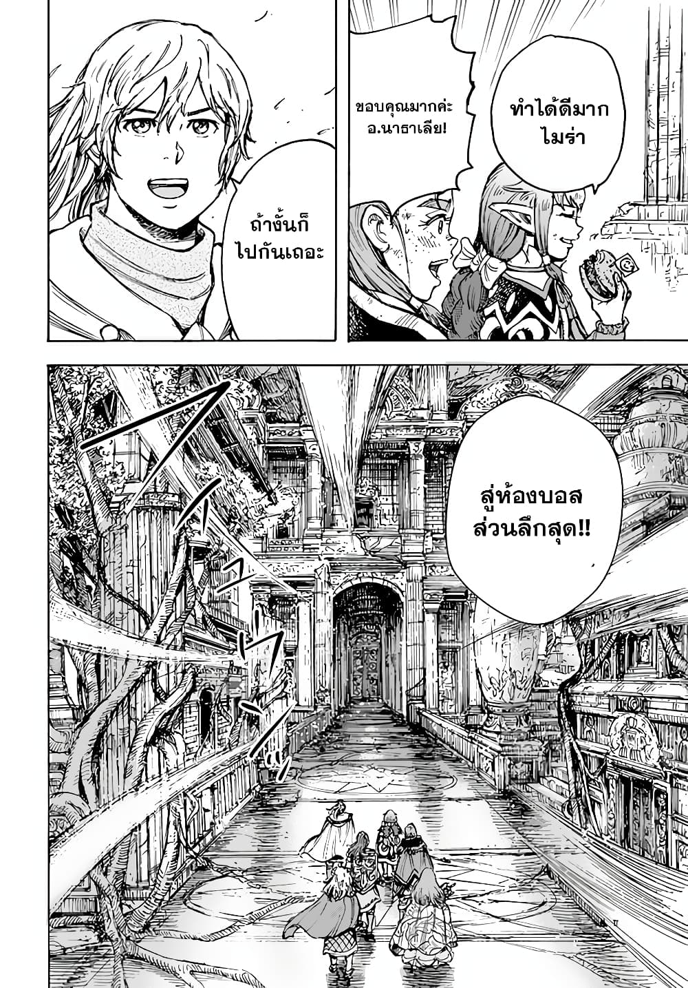 Shoukan sareta Kenja wa Isekai wo Yuku - Saikyou nano wa Fuyou Zaiko no Item deshita page 8