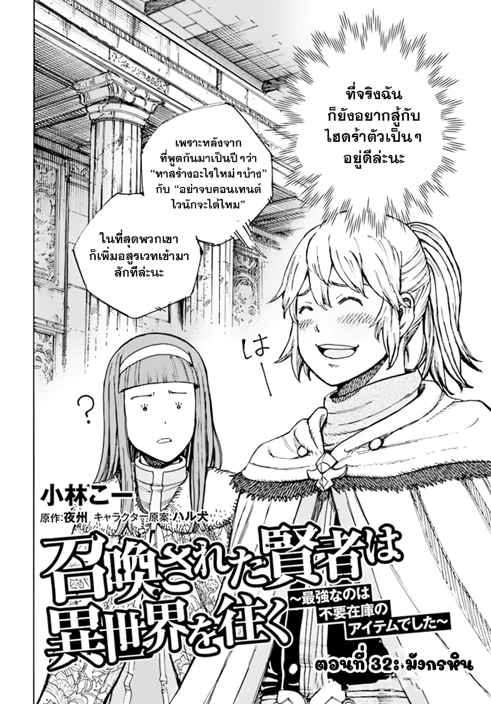 Shoukan sareta Kenja wa Isekai wo Yuku - Saikyou nano wa Fuyou Zaiko no Item deshita page 3