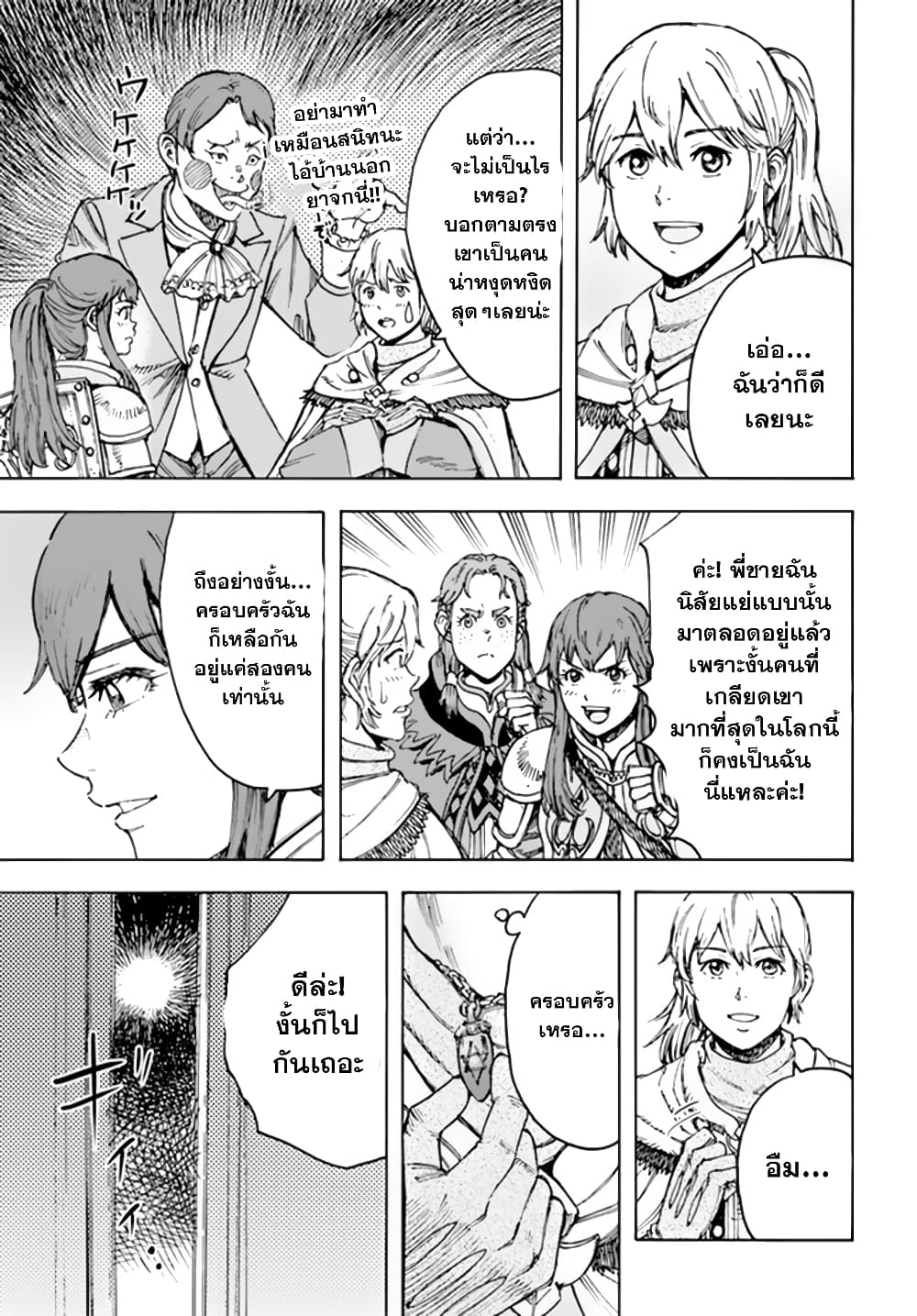 Shoukan sareta Kenja wa Isekai wo Yuku - Saikyou nano wa Fuyou Zaiko no Item deshita page 6