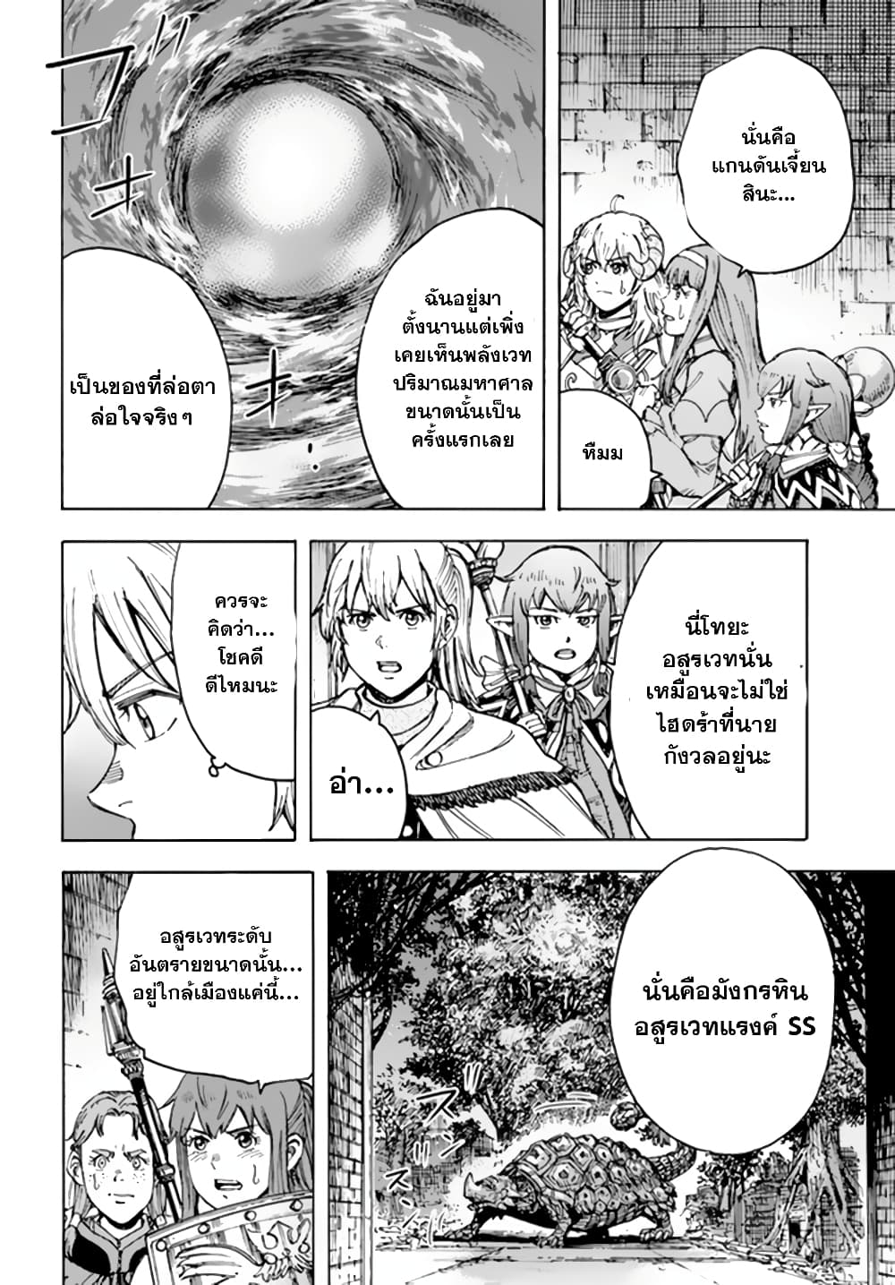 Shoukan sareta Kenja wa Isekai wo Yuku - Saikyou nano wa Fuyou Zaiko no Item deshita page 9