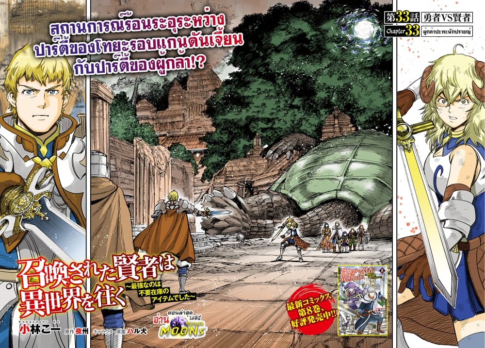 Shoukan sareta Kenja wa Isekai wo Yuku - Saikyou nano wa Fuyou Zaiko no Item deshita page 3
