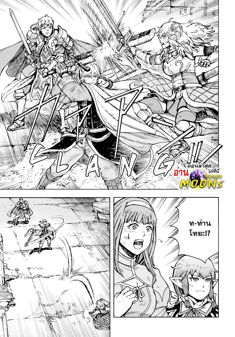 Shoukan sareta Kenja wa Isekai wo Yuku - Saikyou nano wa Fuyou Zaiko no Item deshita page 5