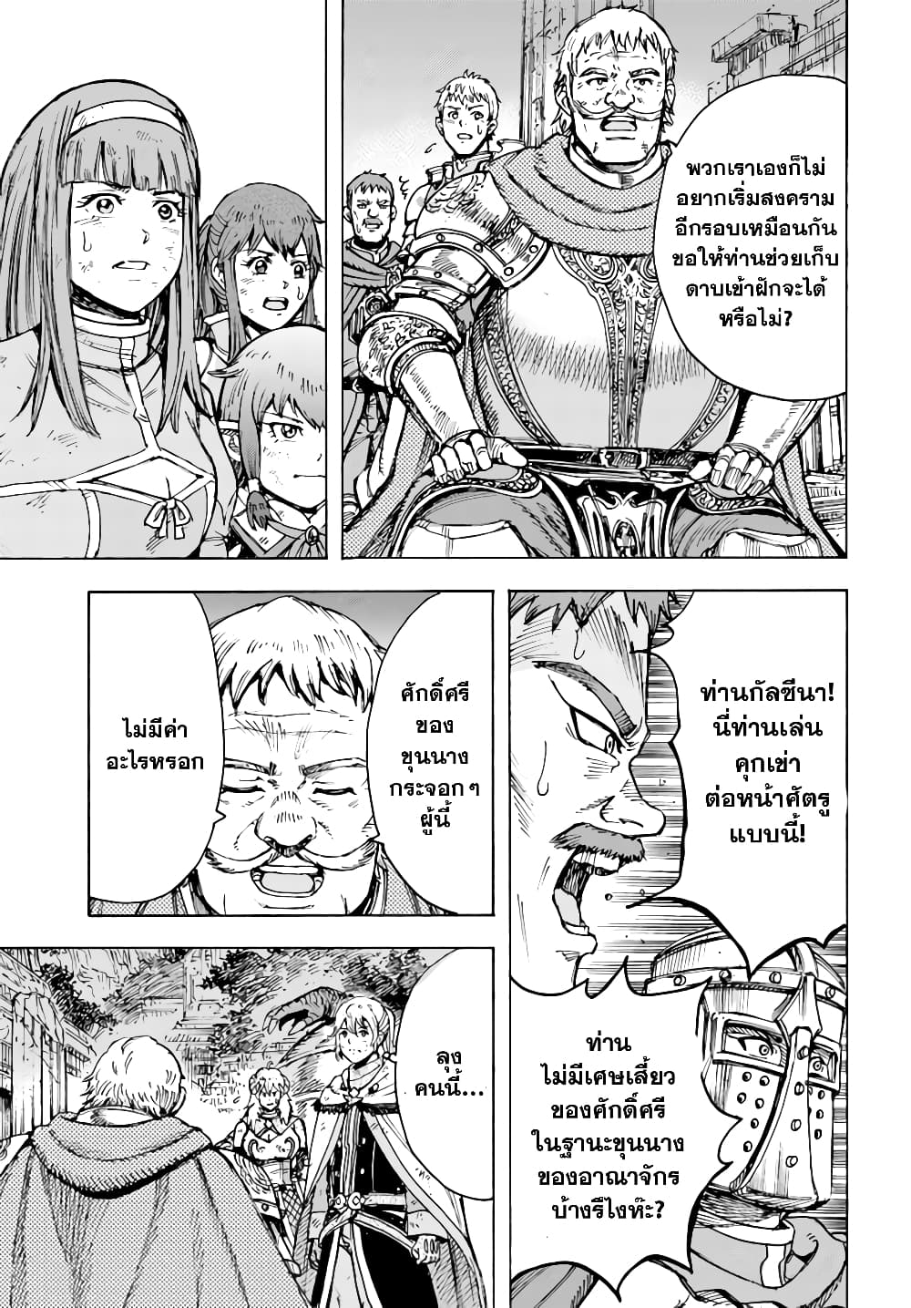 Shoukan sareta Kenja wa Isekai wo Yuku - Saikyou nano wa Fuyou Zaiko no Item deshita page 9