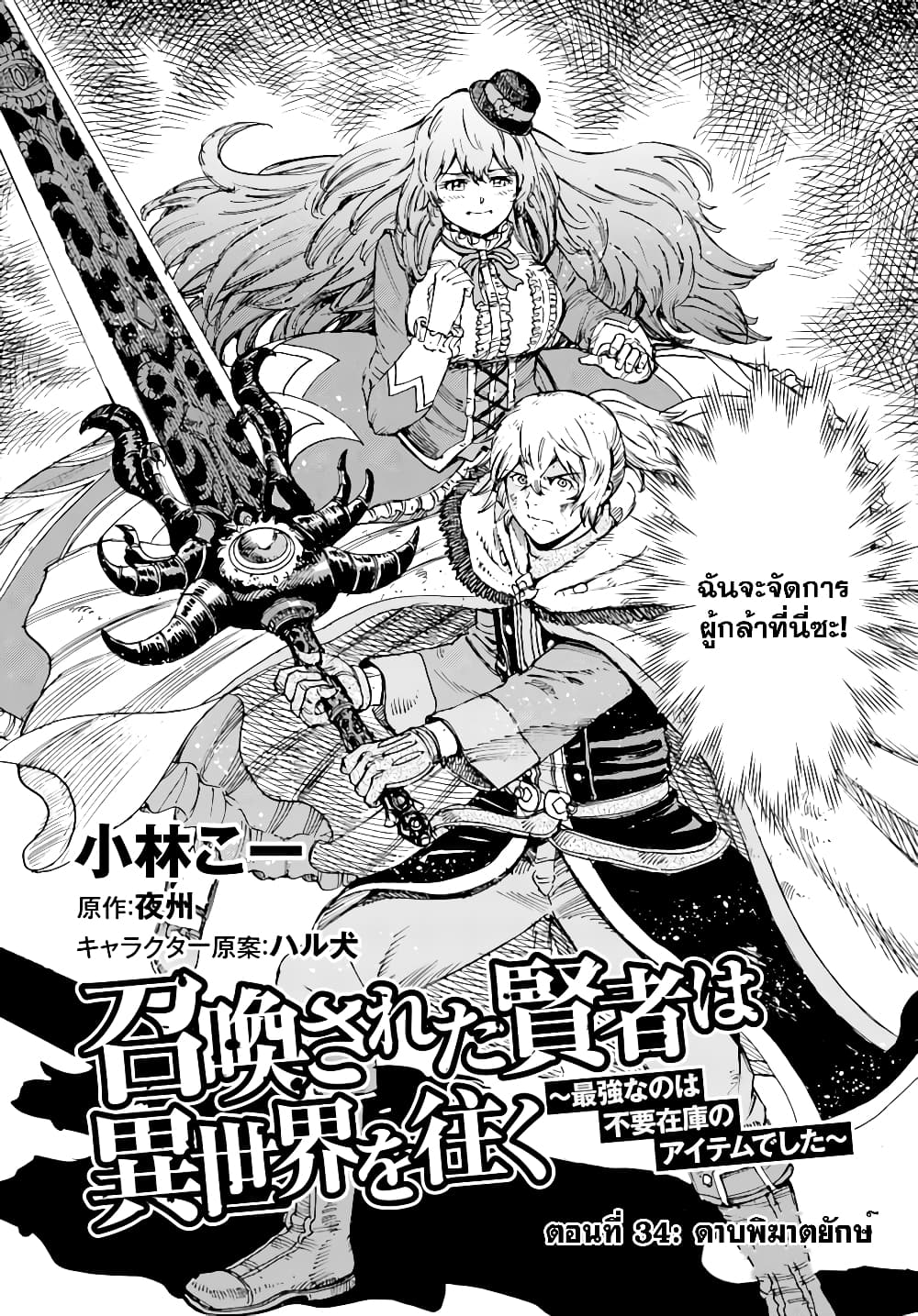 Shoukan sareta Kenja wa Isekai wo Yuku - Saikyou nano wa Fuyou Zaiko no Item deshita page 4