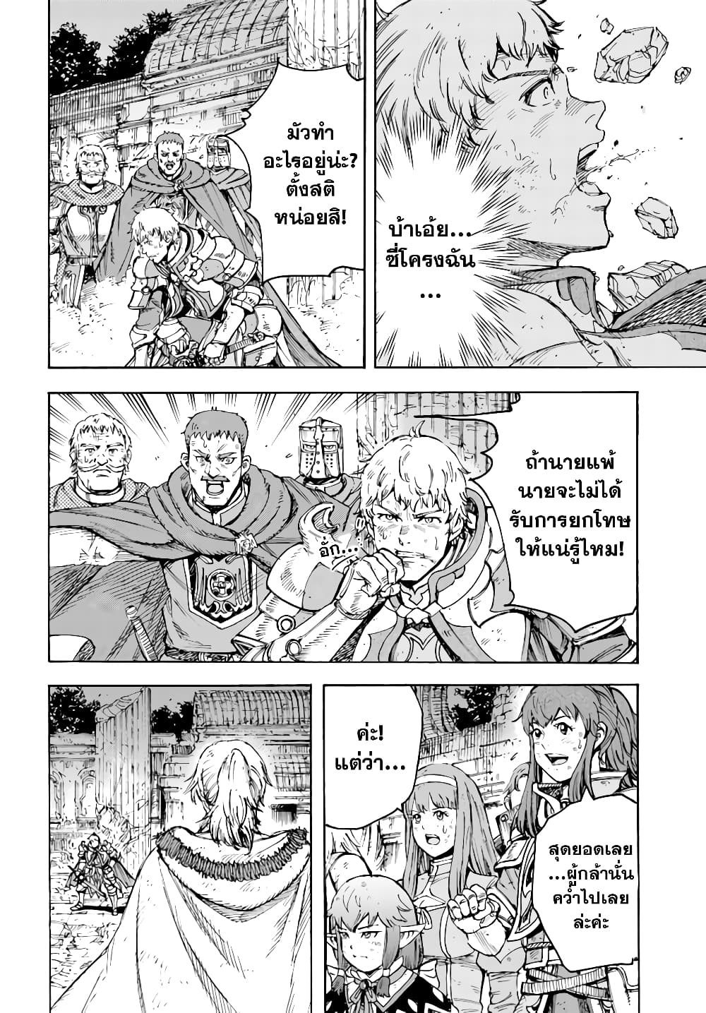 Shoukan sareta Kenja wa Isekai wo Yuku - Saikyou nano wa Fuyou Zaiko no Item deshita page 9