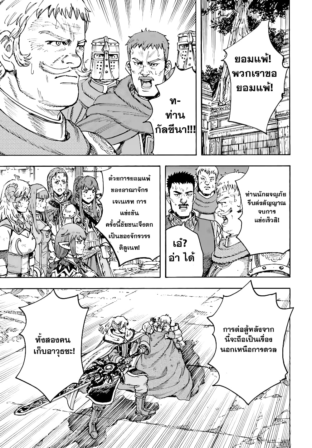 Shoukan sareta Kenja wa Isekai wo Yuku - Saikyou nano wa Fuyou Zaiko no Item deshita page 3