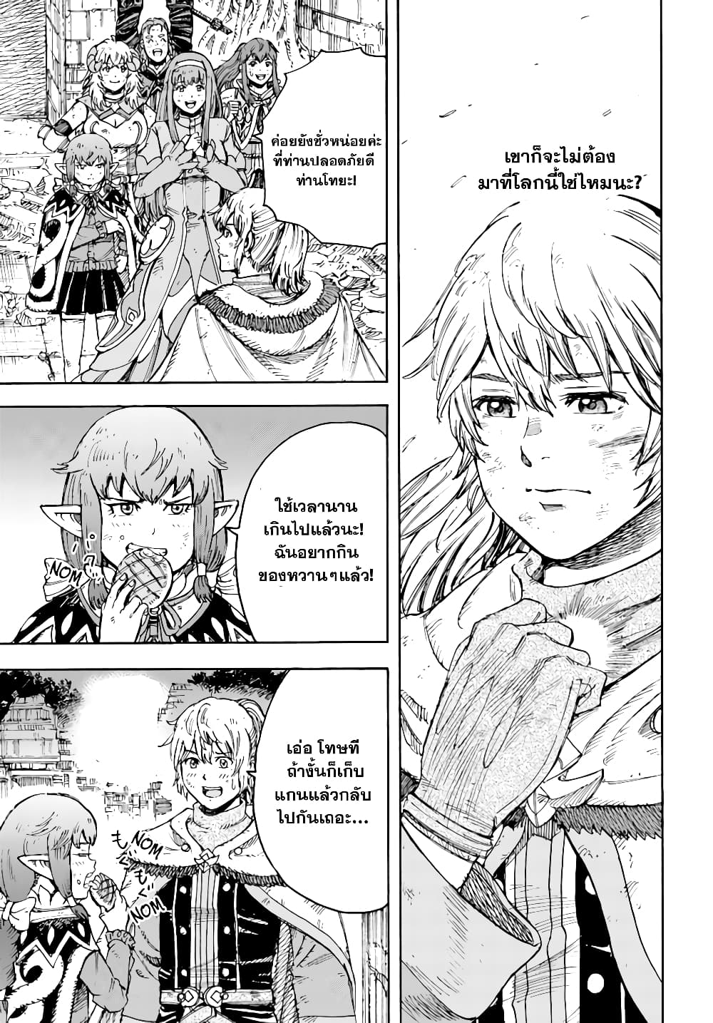 Shoukan sareta Kenja wa Isekai wo Yuku - Saikyou nano wa Fuyou Zaiko no Item deshita page 7
