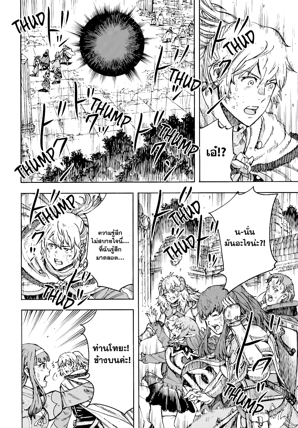 Shoukan sareta Kenja wa Isekai wo Yuku - Saikyou nano wa Fuyou Zaiko no Item deshita page 8