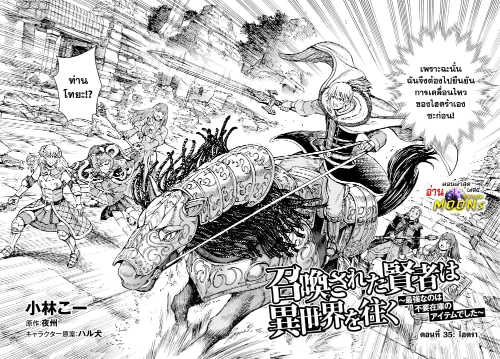 Shoukan sareta Kenja wa Isekai wo Yuku - Saikyou nano wa Fuyou Zaiko no Item deshita page 3