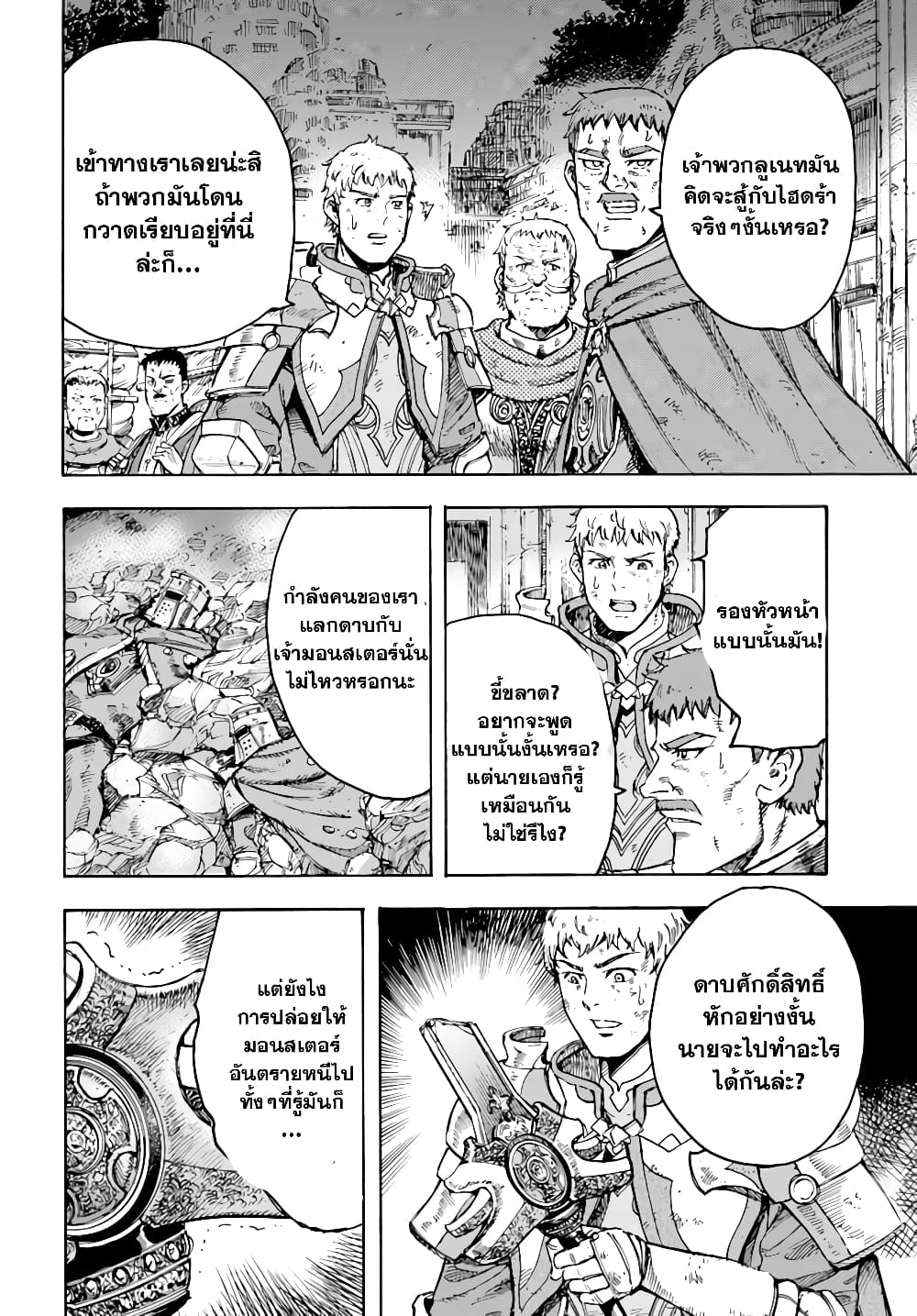 Shoukan sareta Kenja wa Isekai wo Yuku - Saikyou nano wa Fuyou Zaiko no Item deshita page 4