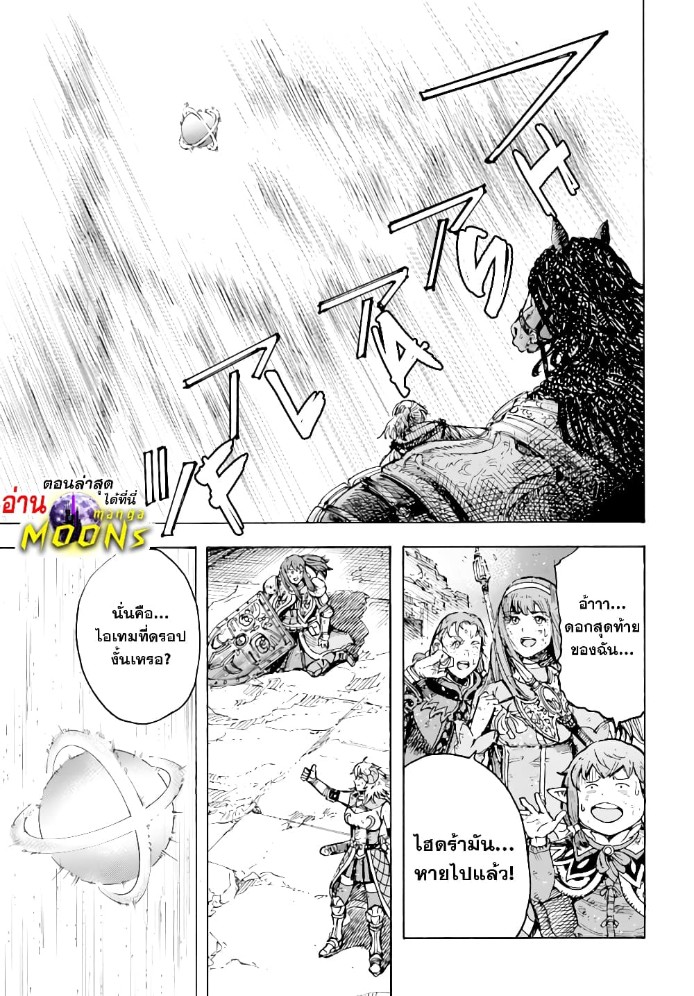Shoukan sareta Kenja wa Isekai wo Yuku - Saikyou nano wa Fuyou Zaiko no Item deshita page 7