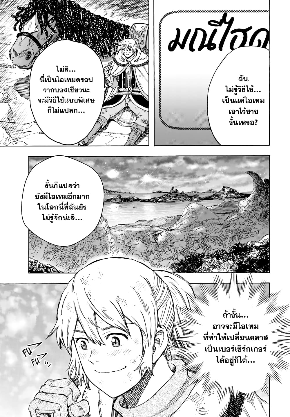 Shoukan sareta Kenja wa Isekai wo Yuku - Saikyou nano wa Fuyou Zaiko no Item deshita page 9