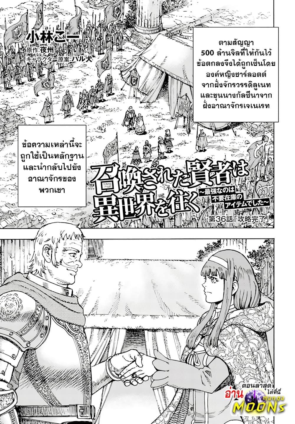 Shoukan sareta Kenja wa Isekai wo Yuku - Saikyou nano wa Fuyou Zaiko no Item deshita page 2