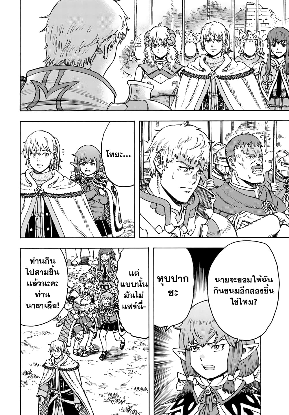 Shoukan sareta Kenja wa Isekai wo Yuku - Saikyou nano wa Fuyou Zaiko no Item deshita page 3