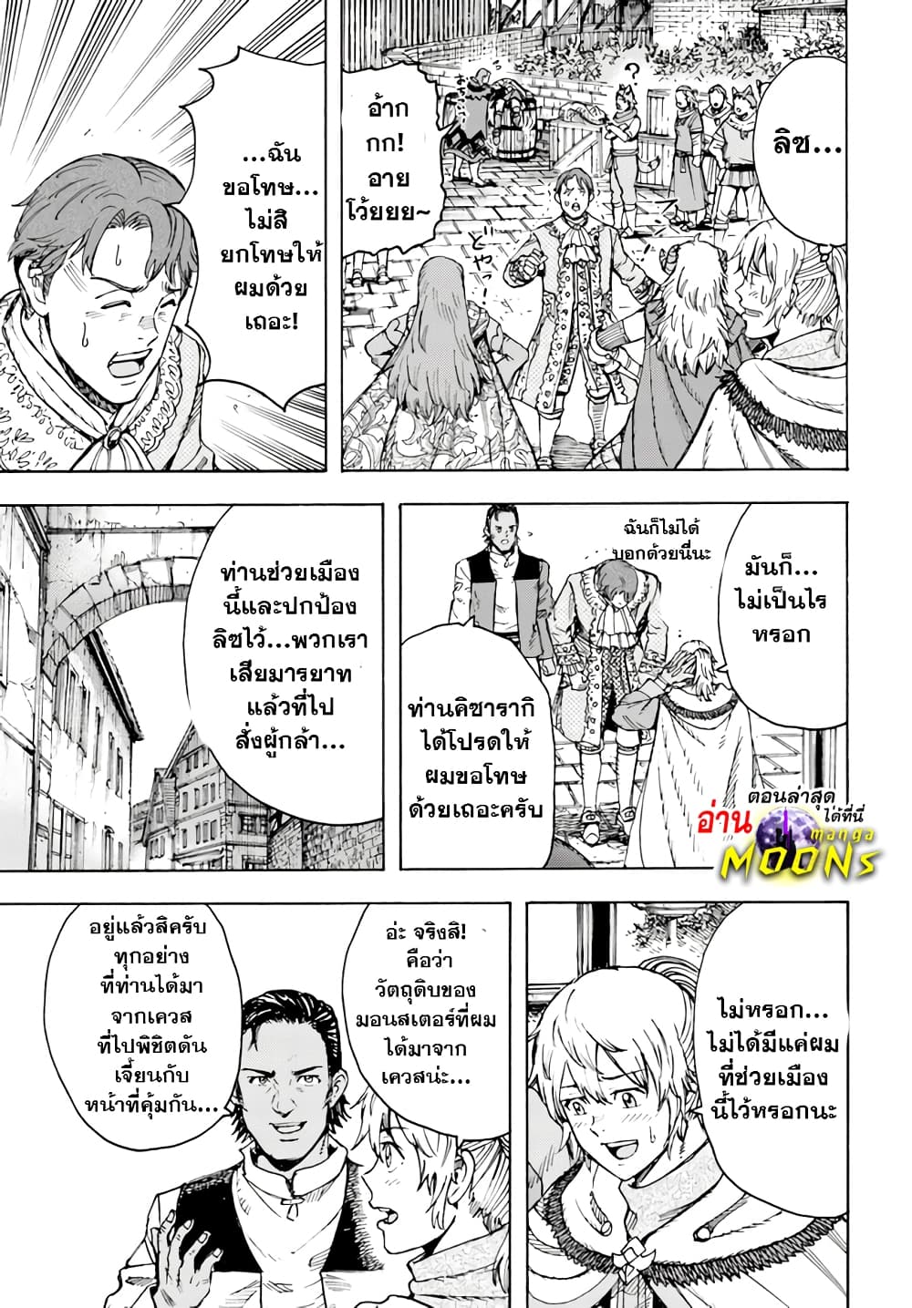 Shoukan sareta Kenja wa Isekai wo Yuku - Saikyou nano wa Fuyou Zaiko no Item deshita page 2