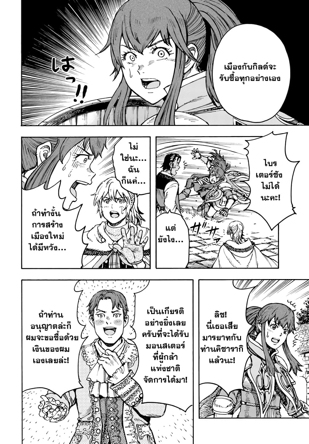 Shoukan sareta Kenja wa Isekai wo Yuku - Saikyou nano wa Fuyou Zaiko no Item deshita page 3