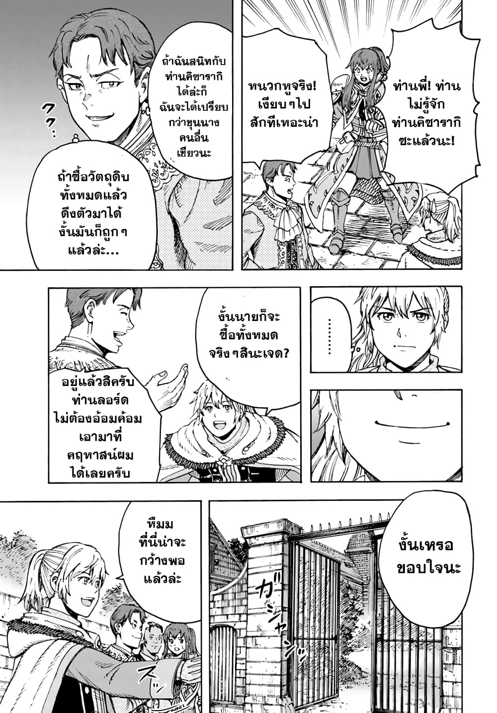 Shoukan sareta Kenja wa Isekai wo Yuku - Saikyou nano wa Fuyou Zaiko no Item deshita page 4