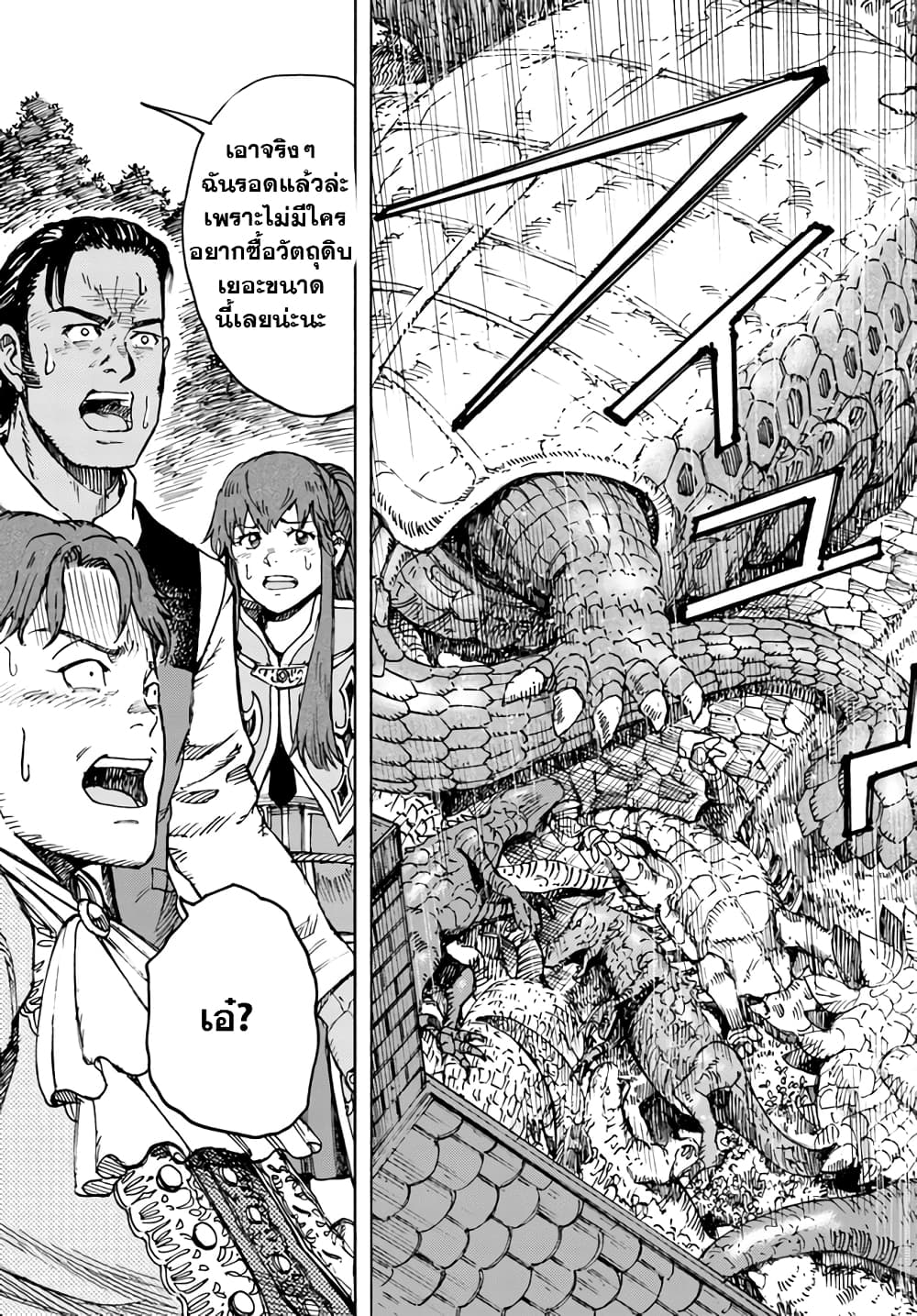Shoukan sareta Kenja wa Isekai wo Yuku - Saikyou nano wa Fuyou Zaiko no Item deshita page 6