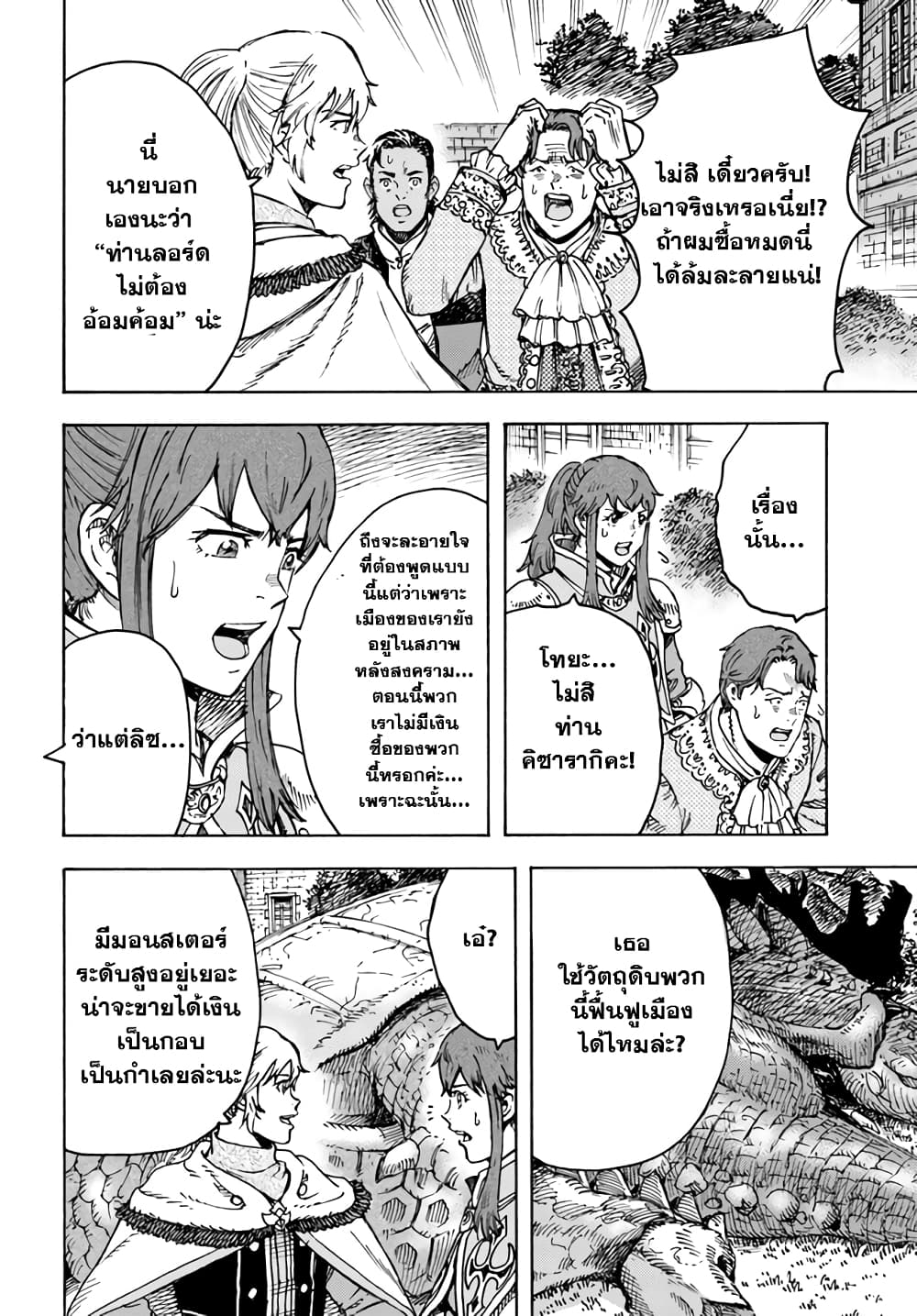 Shoukan sareta Kenja wa Isekai wo Yuku - Saikyou nano wa Fuyou Zaiko no Item deshita page 7