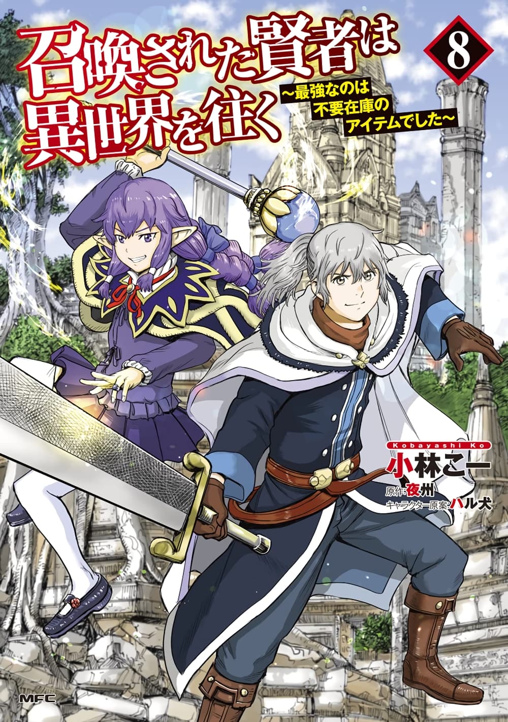 Shoukan sareta Kenja wa Isekai wo Yuku - Saikyou nano wa Fuyou Zaiko no Item deshita page 1