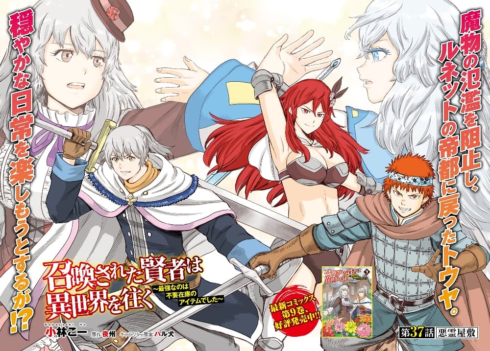 Shoukan sareta Kenja wa Isekai wo Yuku - Saikyou nano wa Fuyou Zaiko no Item deshita page 3