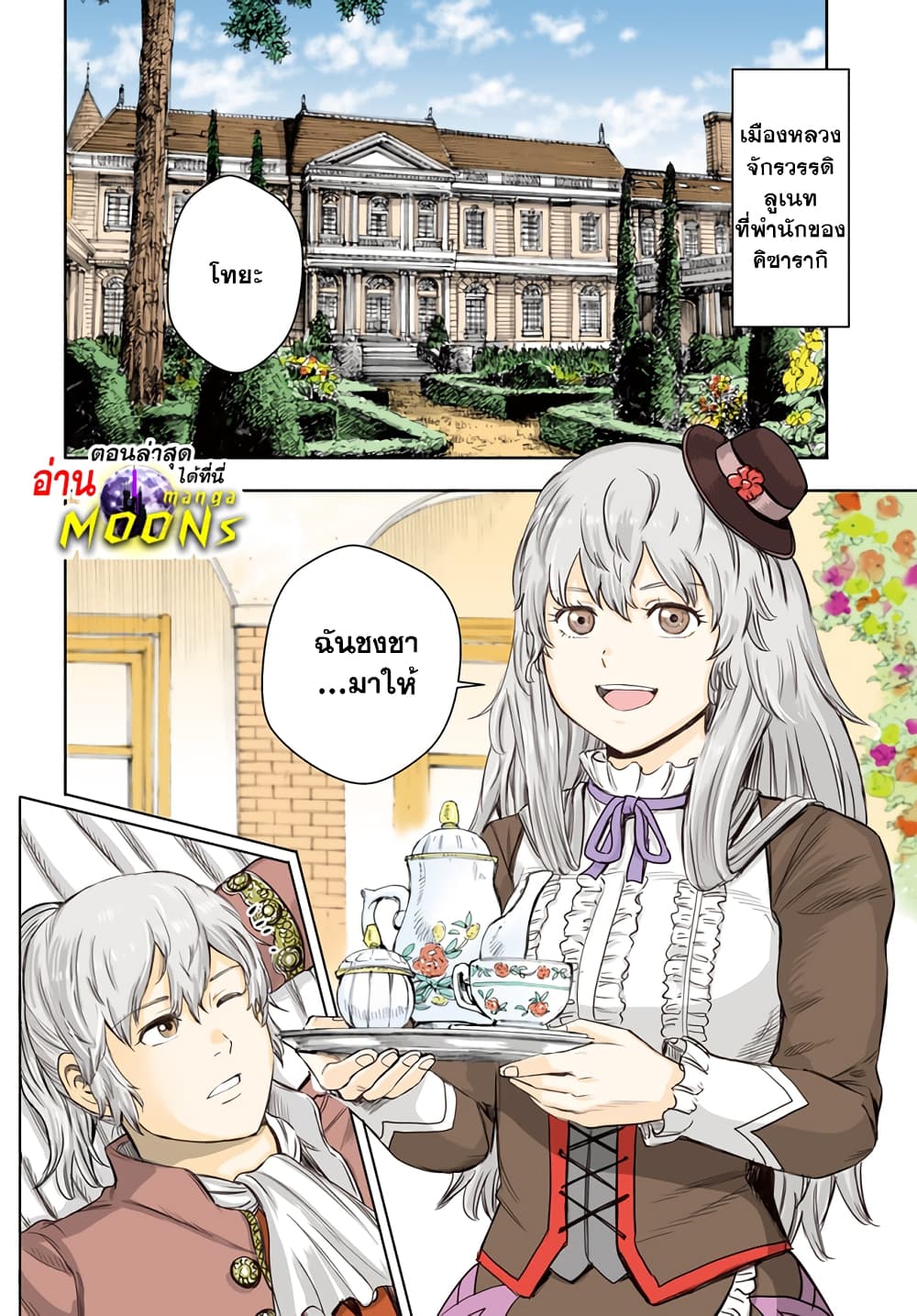 Shoukan sareta Kenja wa Isekai wo Yuku - Saikyou nano wa Fuyou Zaiko no Item deshita page 4