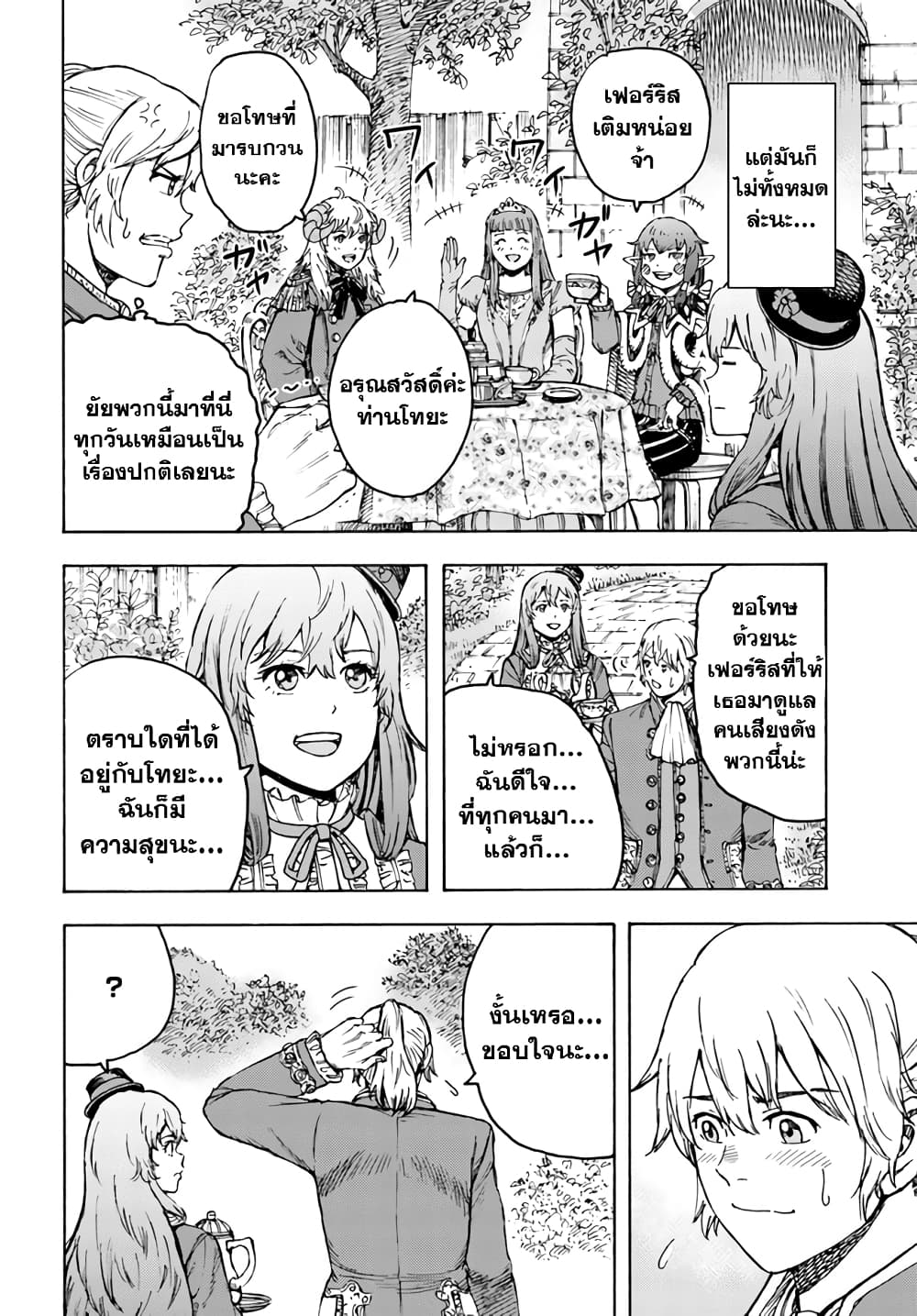 Shoukan sareta Kenja wa Isekai wo Yuku - Saikyou nano wa Fuyou Zaiko no Item deshita page 6