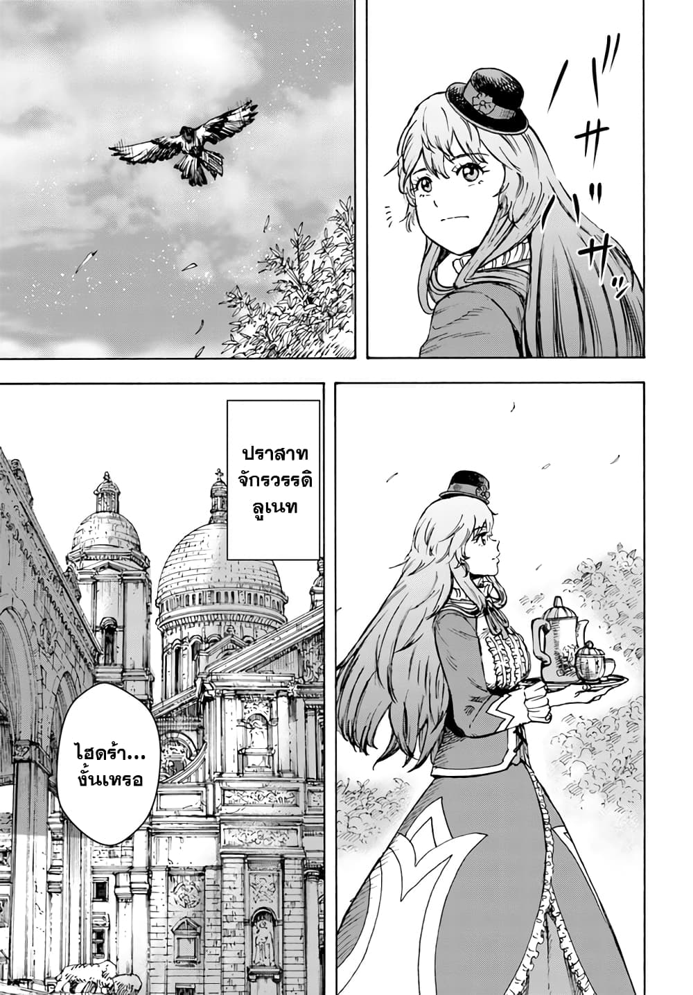 Shoukan sareta Kenja wa Isekai wo Yuku - Saikyou nano wa Fuyou Zaiko no Item deshita page 7