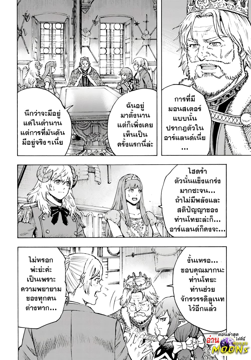 Shoukan sareta Kenja wa Isekai wo Yuku - Saikyou nano wa Fuyou Zaiko no Item deshita page 8
